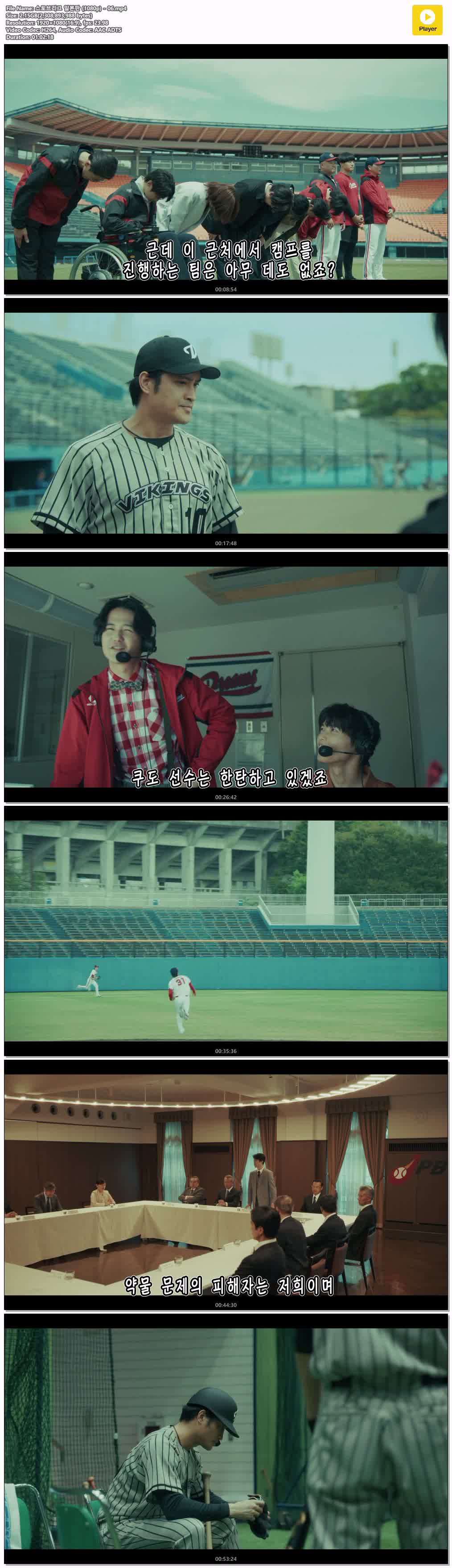 스토브리그 일본판 (1080p) - 06