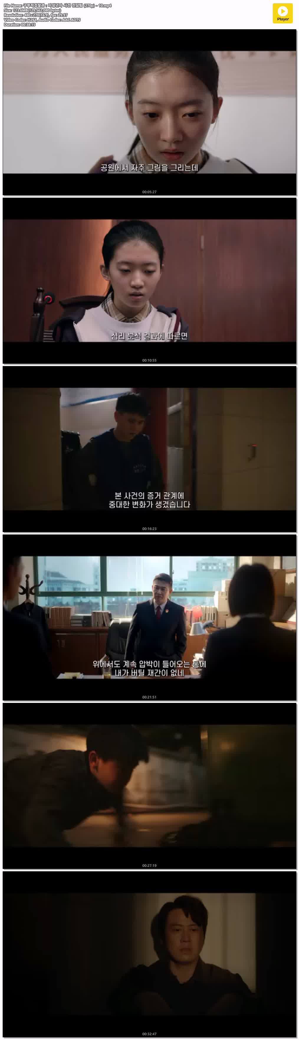구부적검찰관：미성년자 사건 전담팀 (270p) - 10