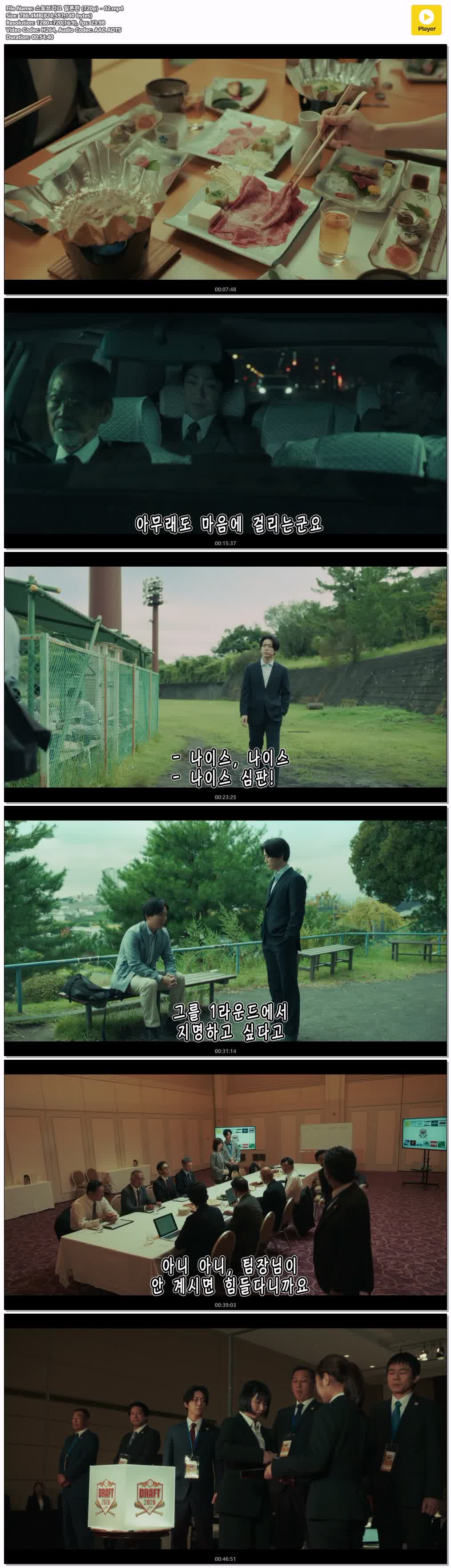 스토브리그 일본판 (720p) - 02