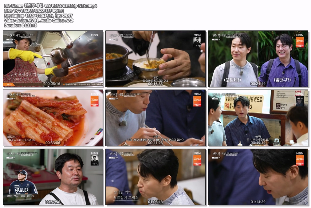 전현무계획 4.E01.260703.720p-NEXT