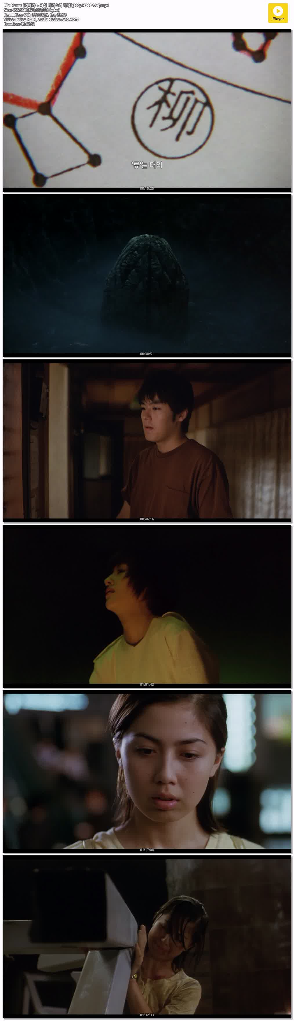 【가메라3- 사신 이리스의 각성】(360p.H264.AAC)