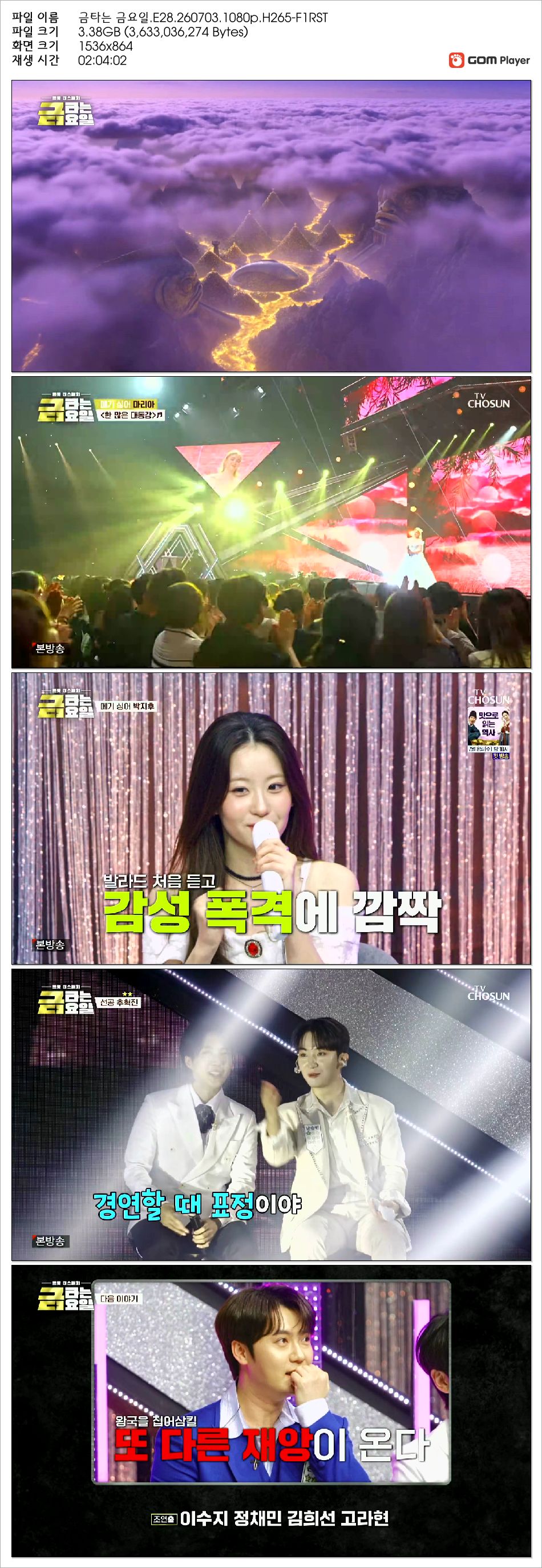 금타는 금요일.E28.260703.1080p.H265-F1RST