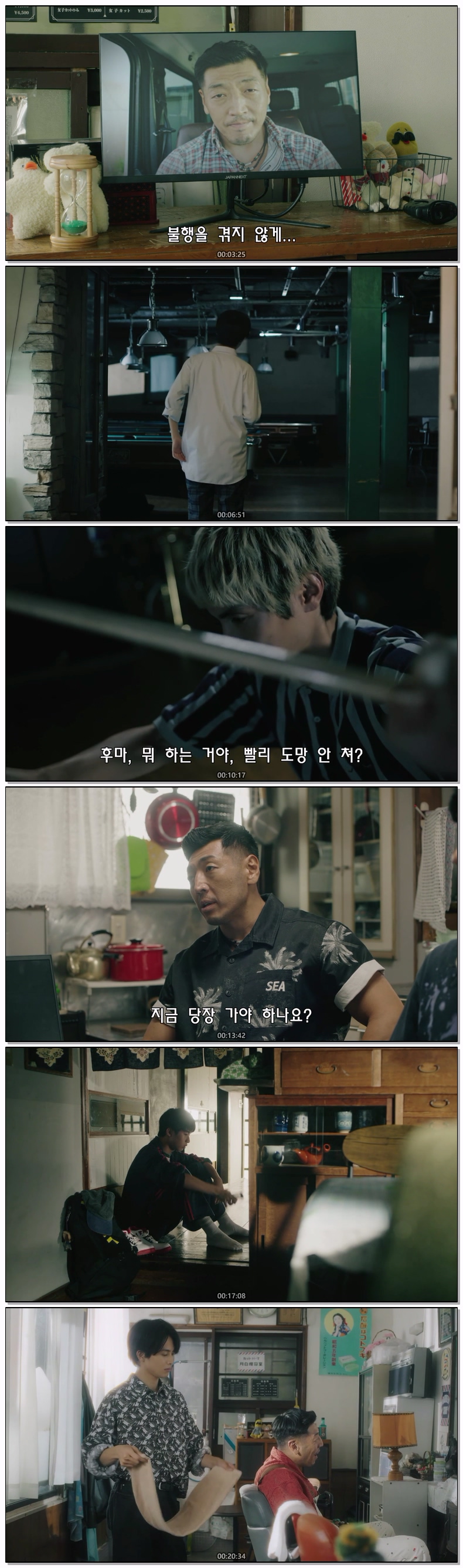 우린 나쁜 이발사들(2026) 재09화 자체자막