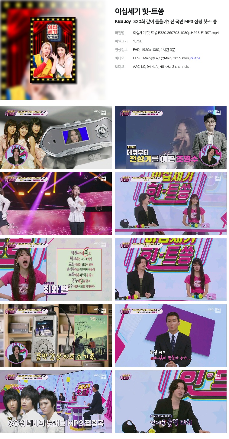 이십세기 힛-트쏭.E320.260703.1080p.H265-F1RST