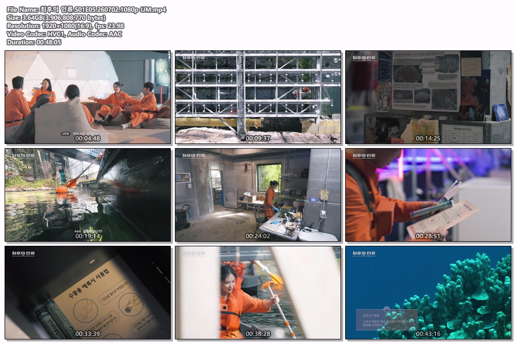 최후의 인류.S01E05.260702.1080p-IJM