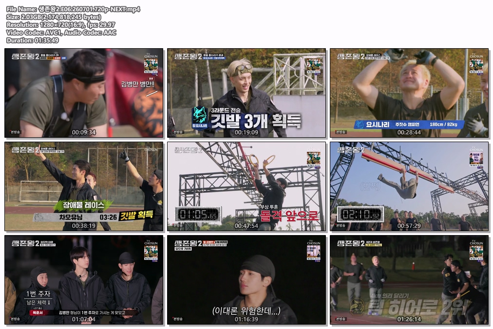 생존왕2.E06.260701.720p-NEXT
