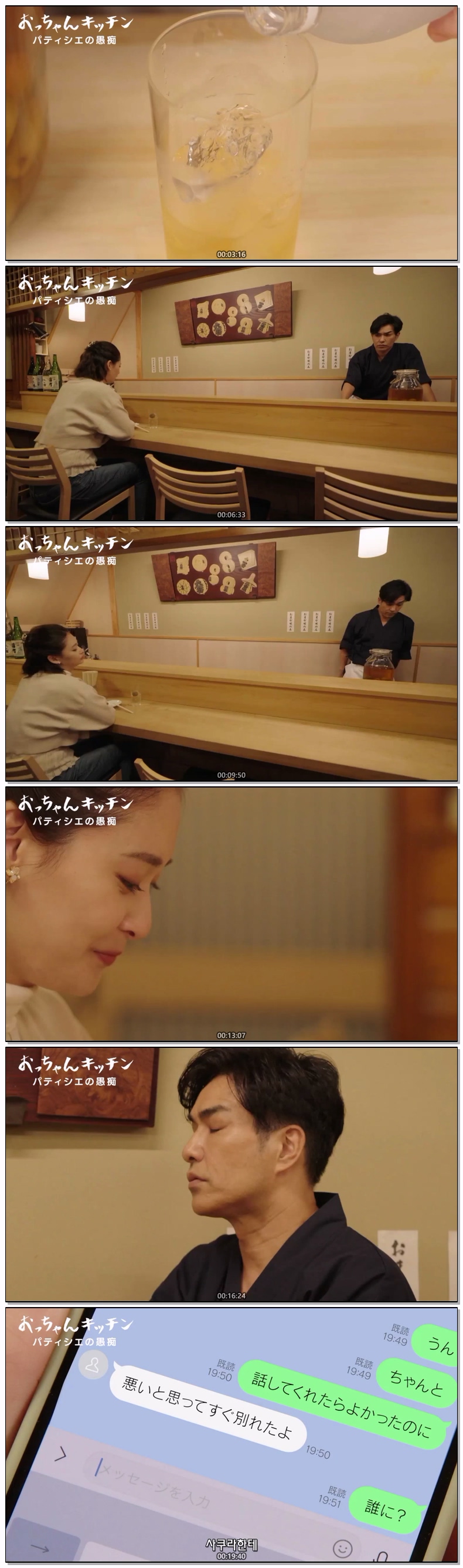오짱 키친 제12화 끝 720p 자체자막