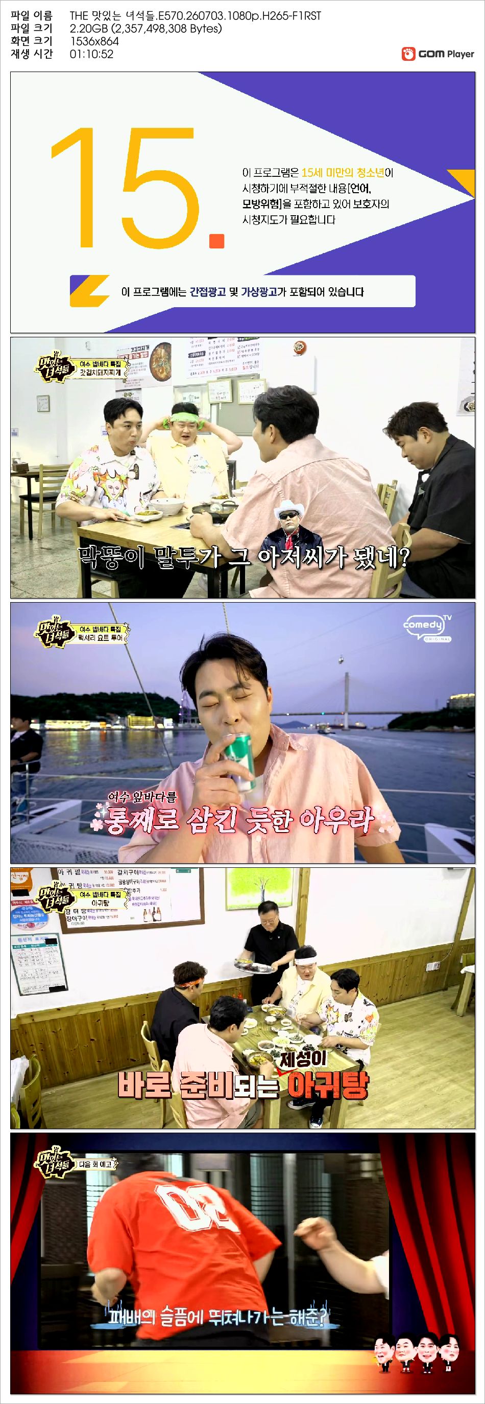 THE 맛있는 녀석들.E570.260703.1080p.H265-F1RST