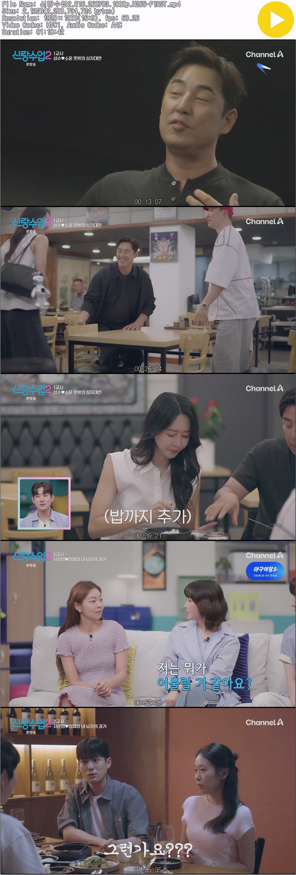 신랑수업2.E16.260703.1080p.H265-F1RST