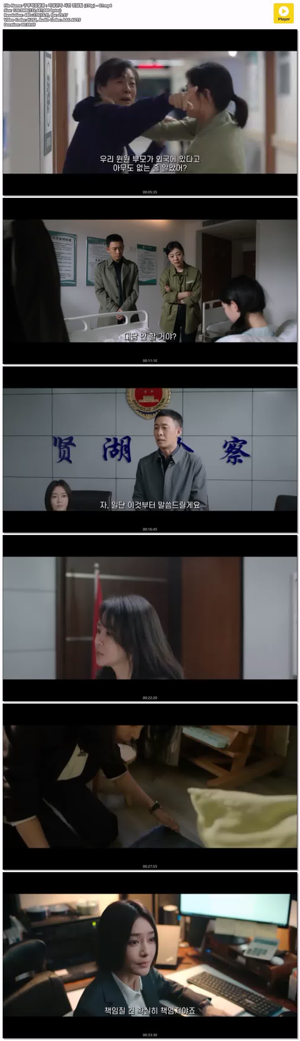 구부적검찰관：미성년자 사건 전담팀 (270p) - 07