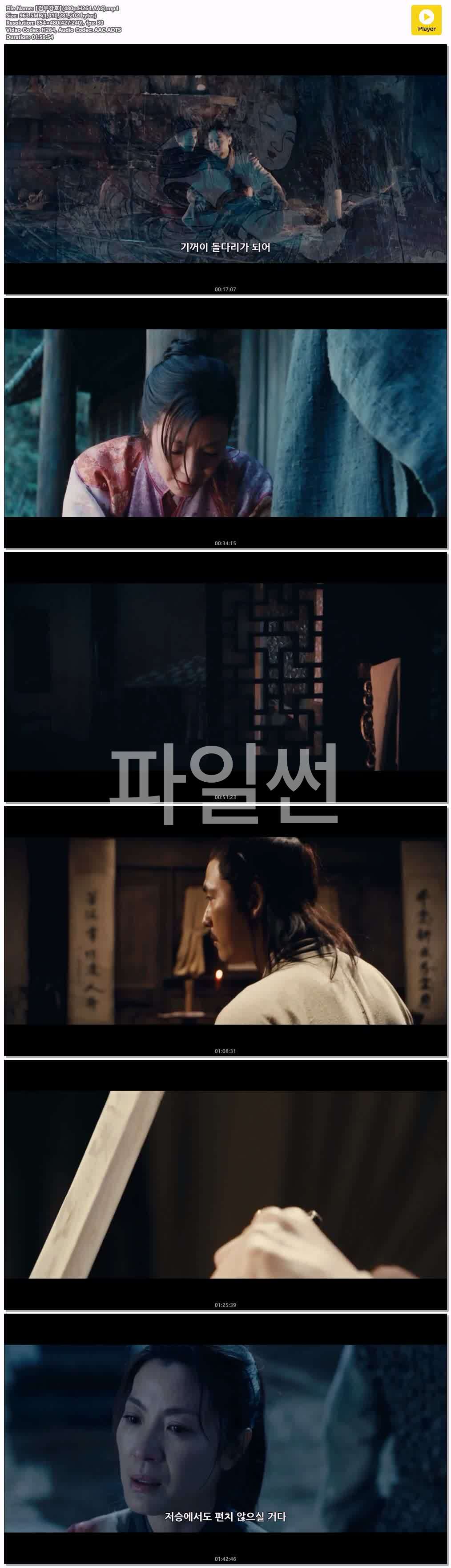 【검우강호】(480p.H264.AAC)