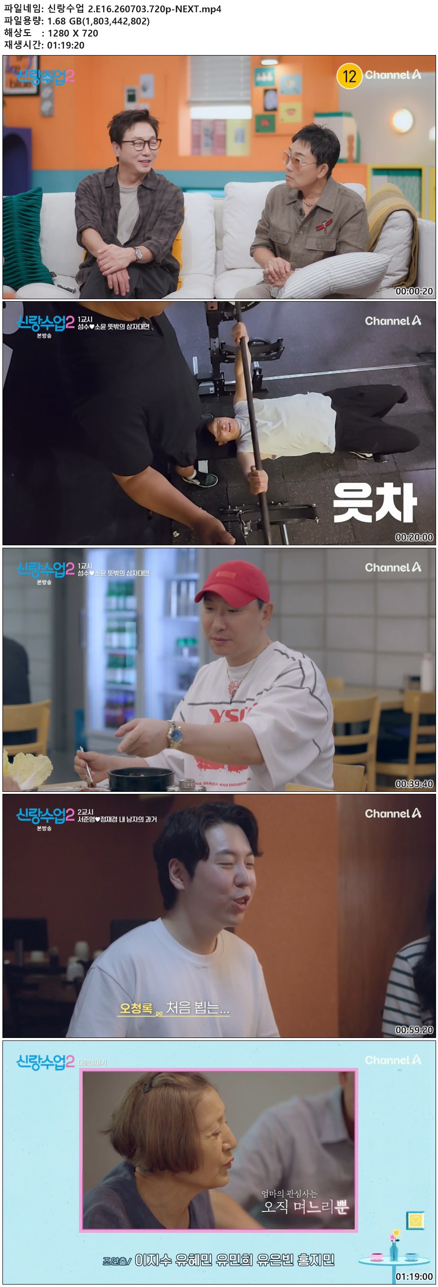 신랑수업 2.E16.260703.720p-NEXT
