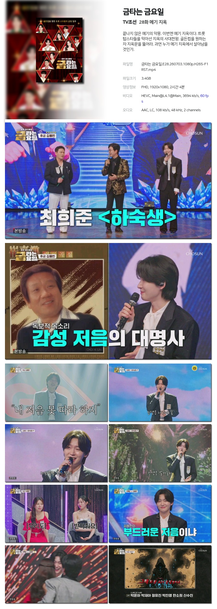 금타는 금요일.E28.260703.1080p.H265-F1RST