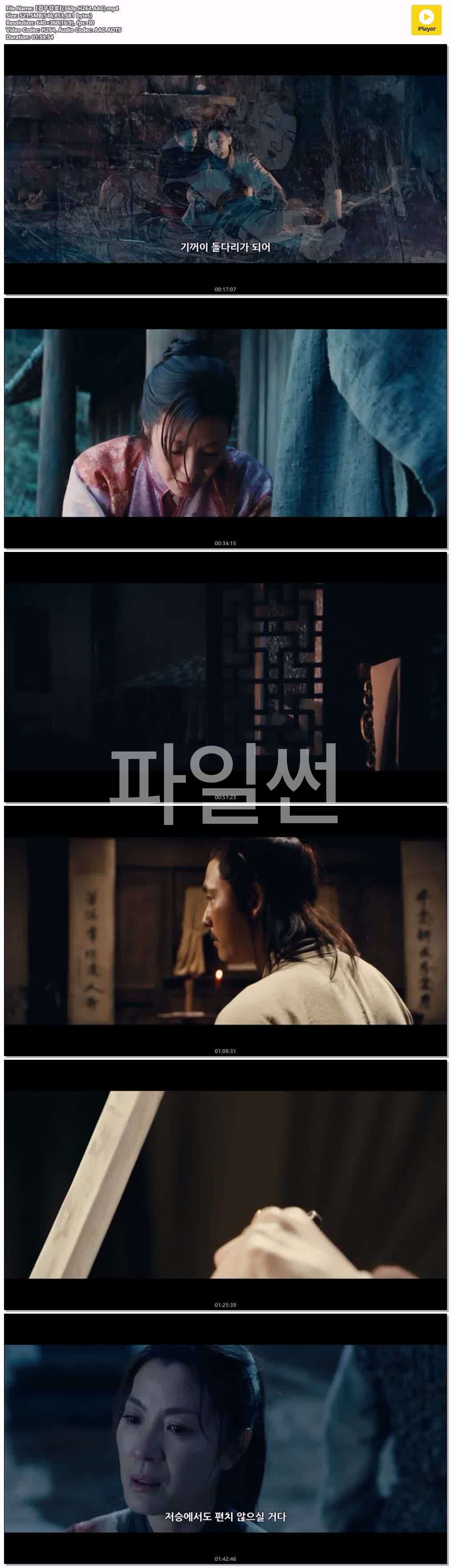 【검우강호】(360p.H264.AAC)