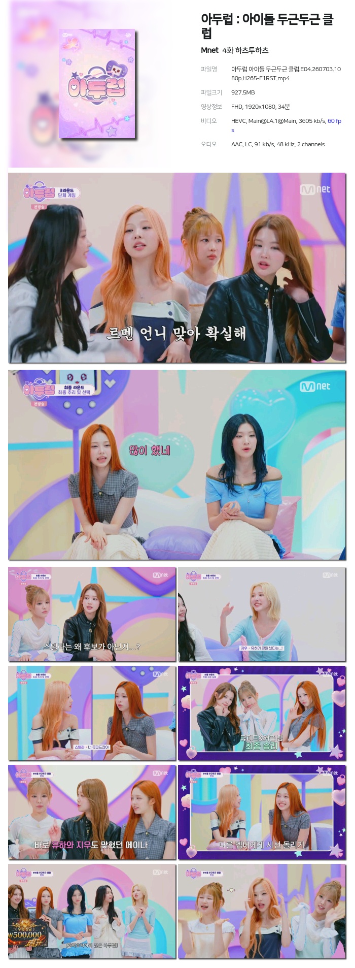 아두럽 아이돌 두근두근 클럽.E04.260703.1080p.H265-F1RST