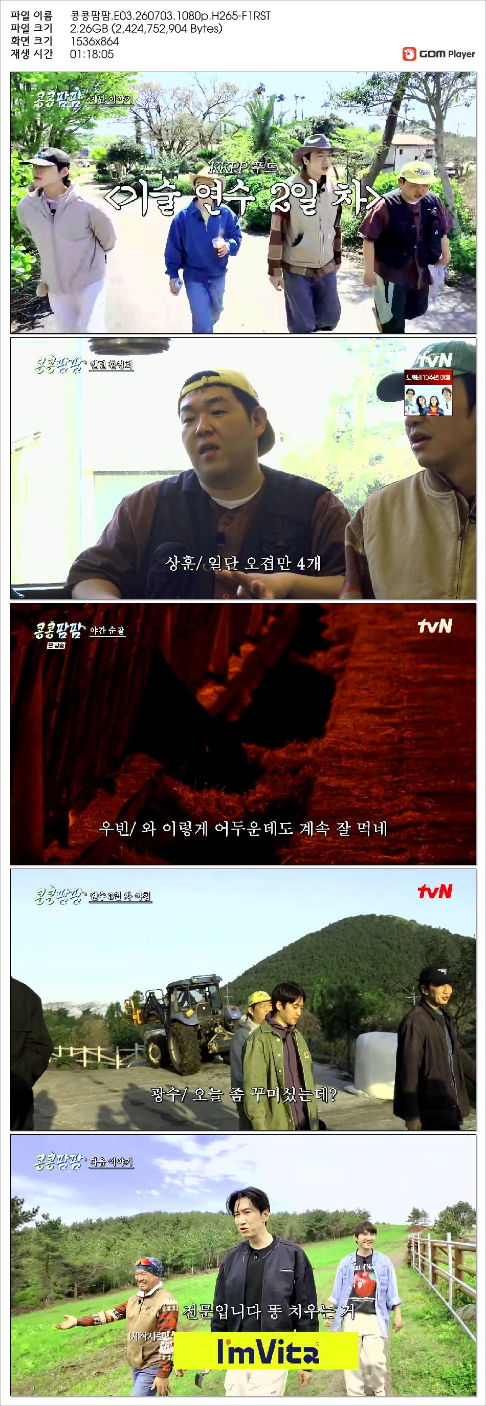 콩콩팜팜.E03.260703.1080p.H265-F1RST