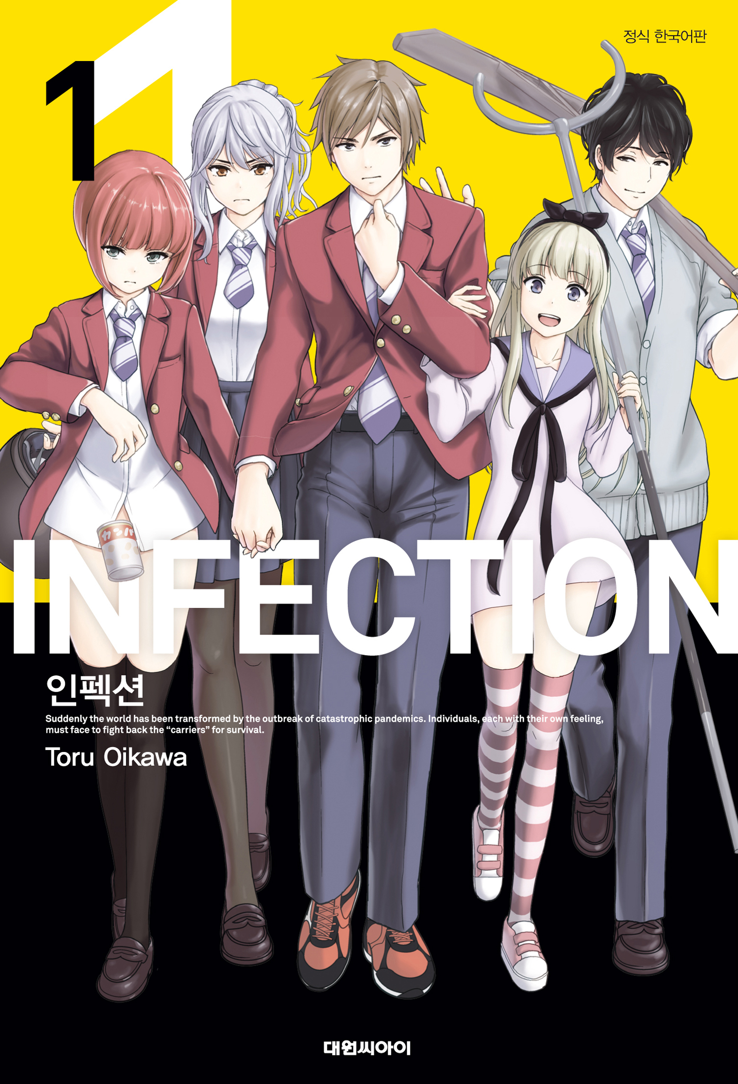 벌레감염 Infection 01-30 [완결] 무검열판_＃