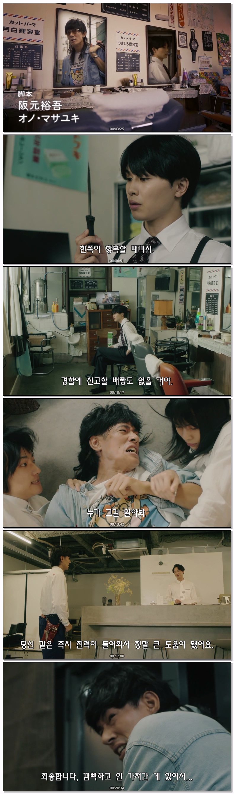 우린 나쁜 이발사들(2026) 재01화 720p 자체자막