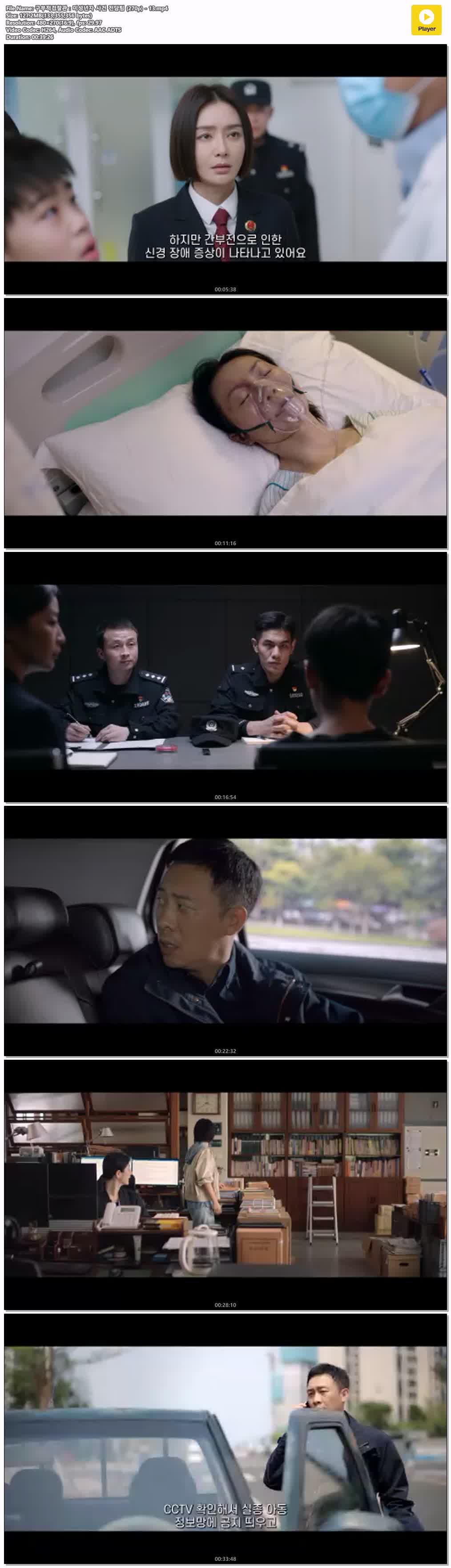 구부적검찰관：미성년자 사건 전담팀 (270p) - 13