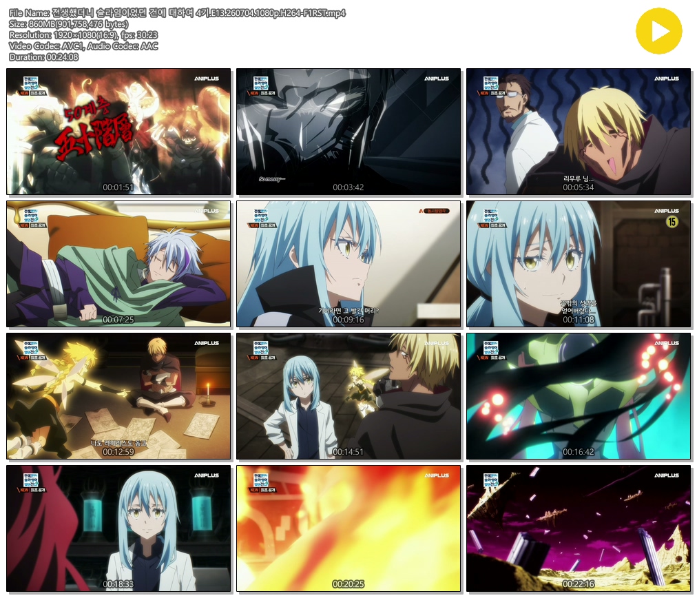 [ANIPLUS] 전생했더니 슬라임이었던 건에 대하여 4기 - 13 (1920x1080)