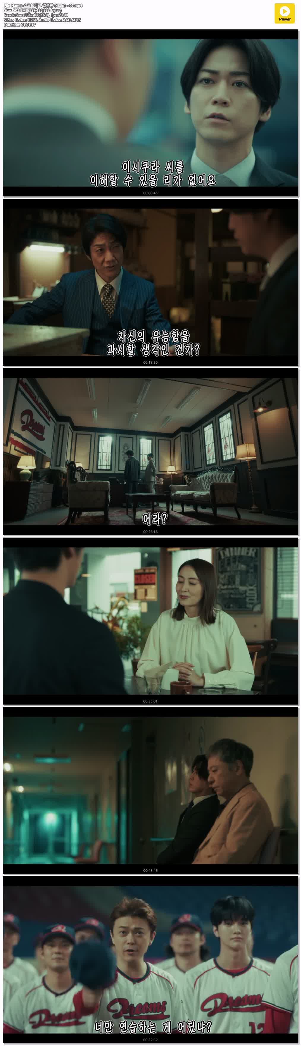 스토브리그 일본판 (480p) - 07