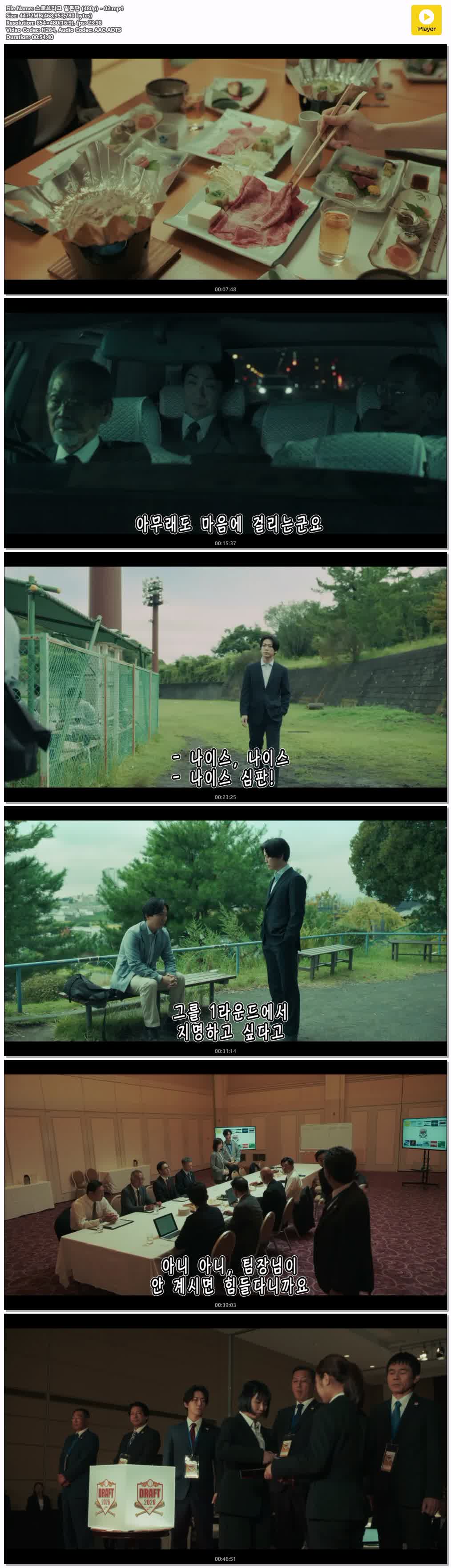스토브리그 일본판 (480p) - 02