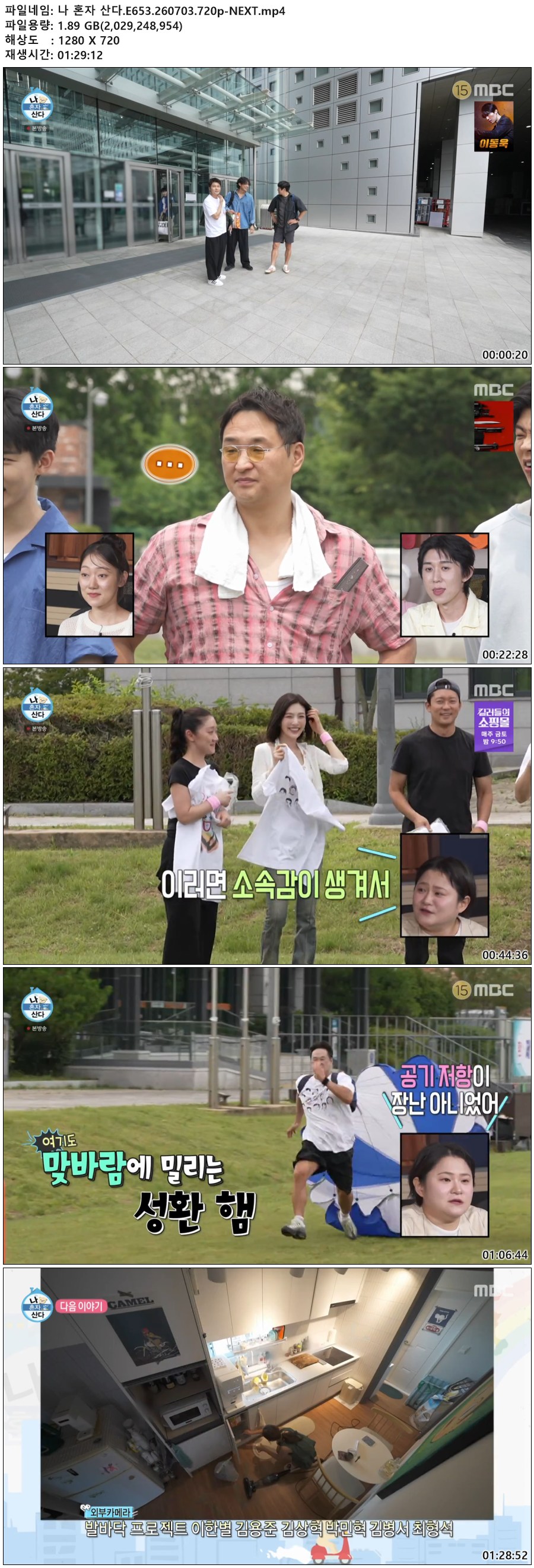 나 혼자 산다.E653.260703.720p-NEXT
