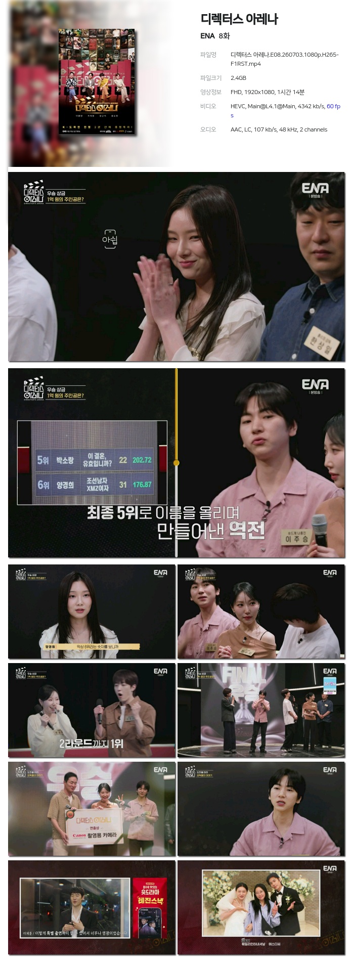 디렉터스 아레나.E08.260703.1080p.H265-F1RST