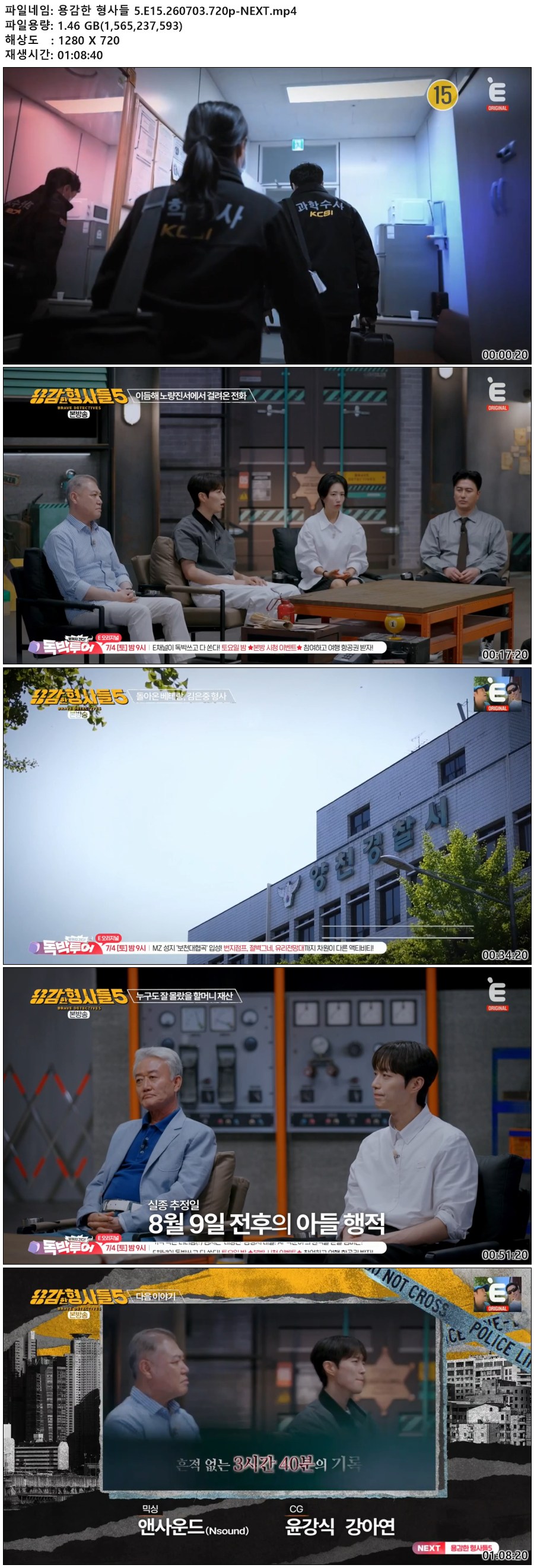 용감한 형사들 5.E15.260703.720p-NEXT