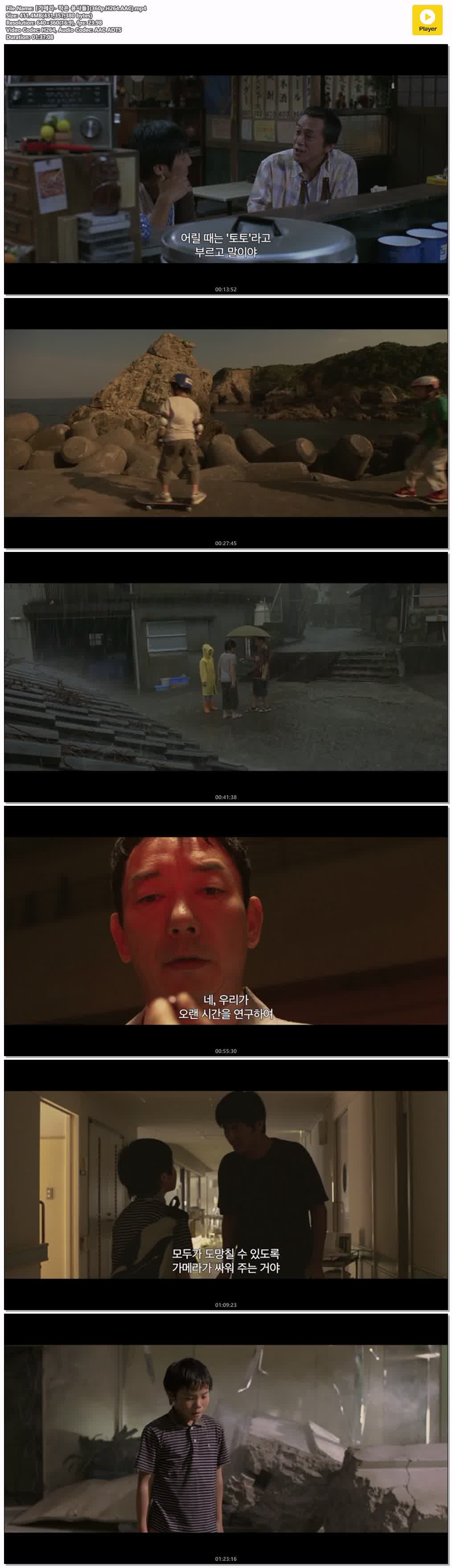 【가메라- 작은 용사들】(360p.H264.AAC)