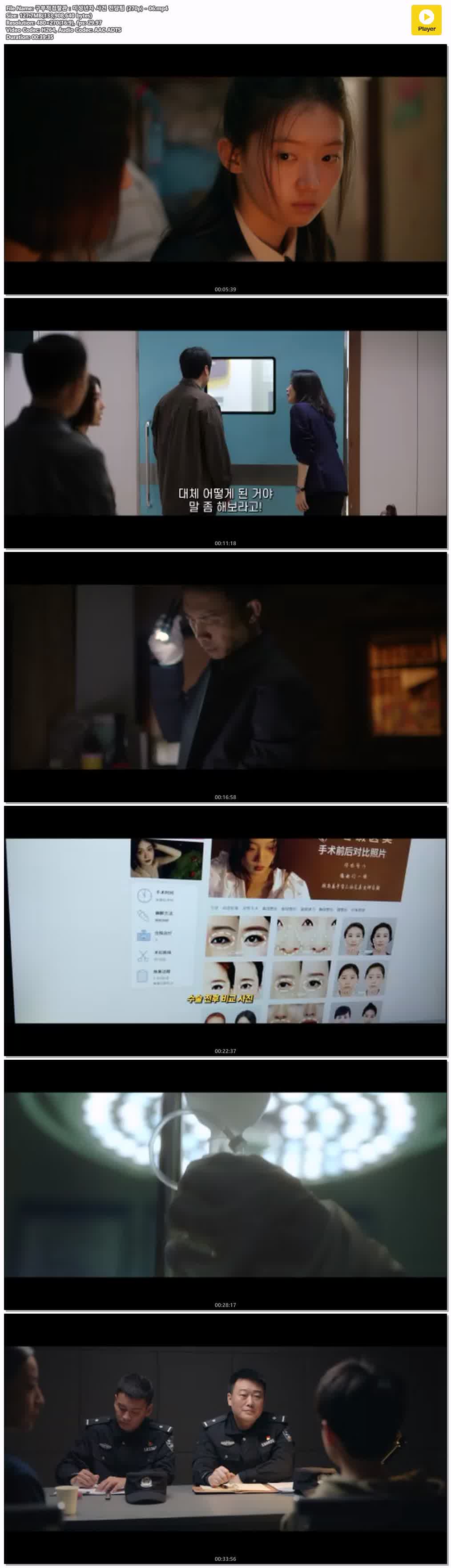 구부적검찰관：미성년자 사건 전담팀 (270p) - 06
