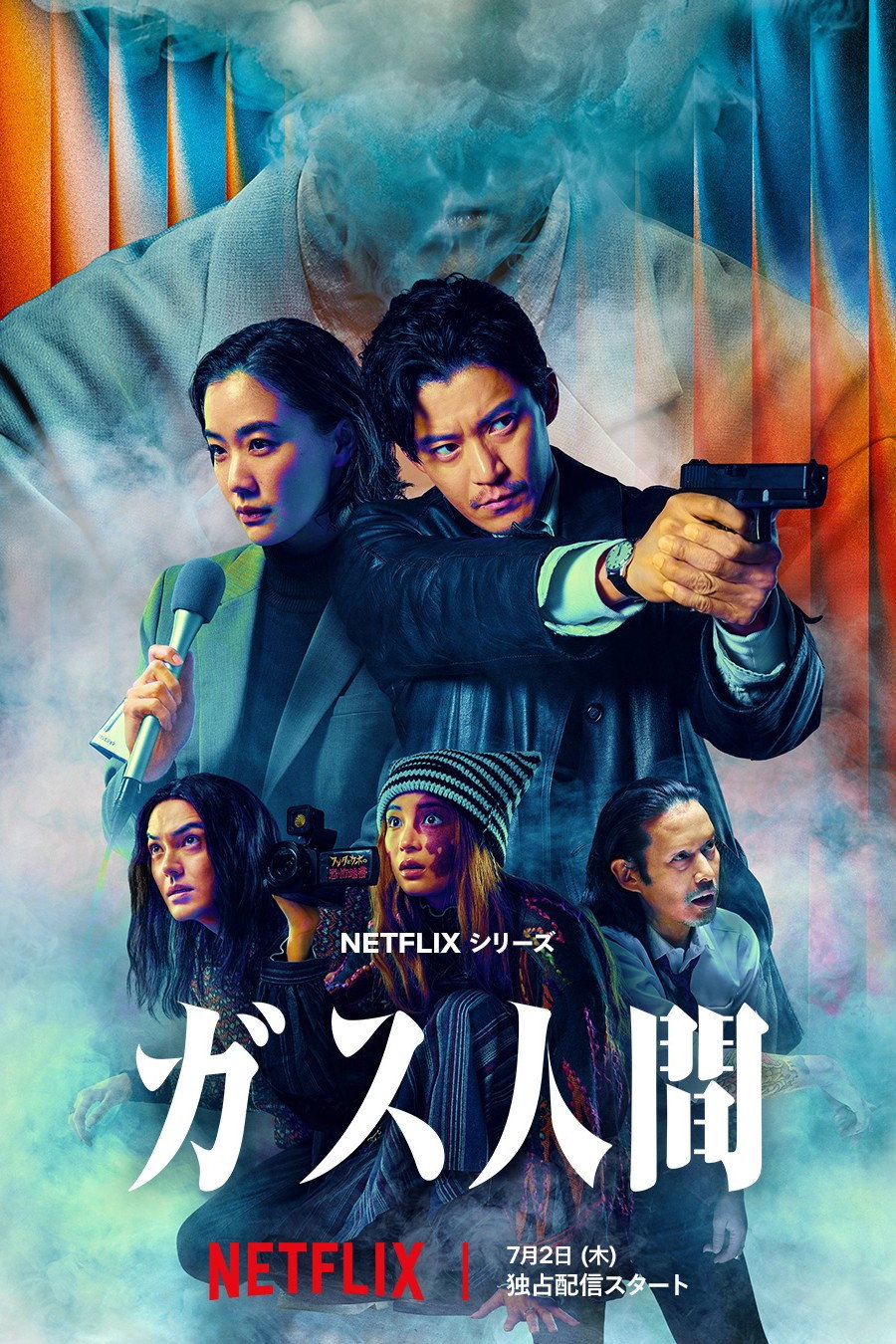 [일드 완결] 가스인간 E01~E08. 8부작.2026.1080p.NF.WEB