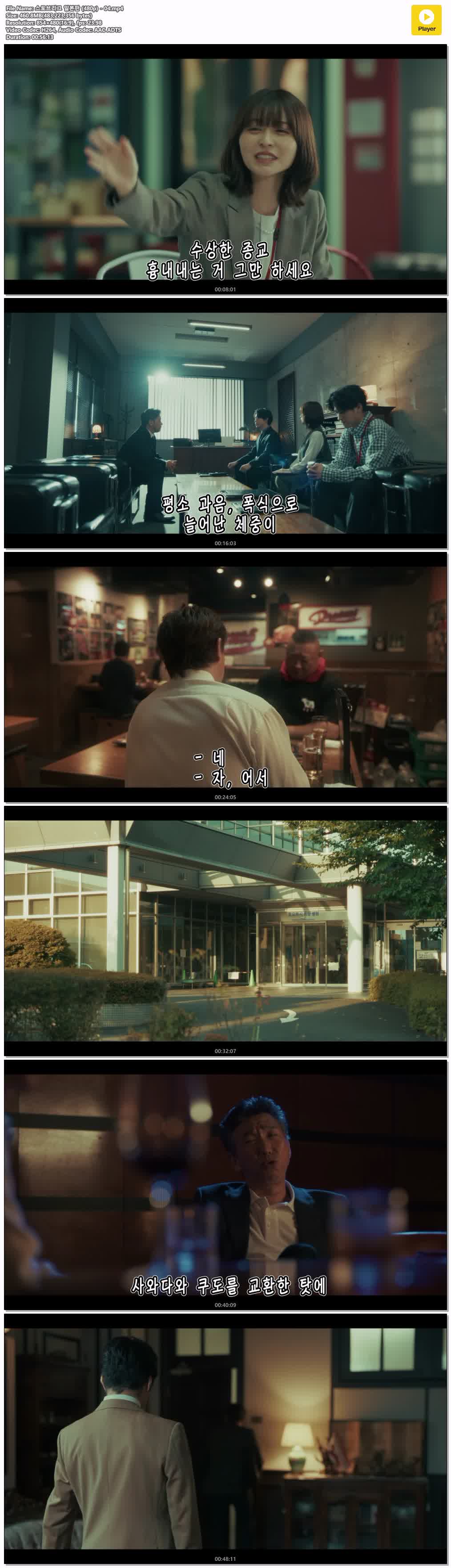 스토브리그 일본판 (480p) - 04