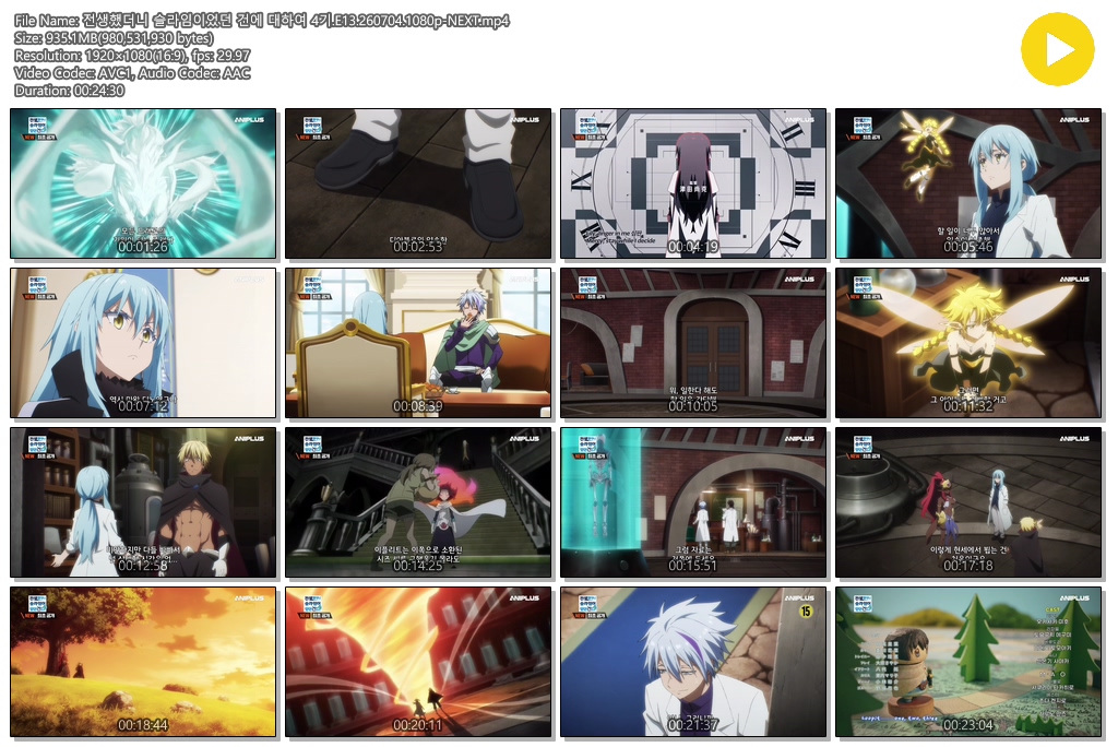 전생했더니 슬라임이었던 건에 대하여 4기.E13.260704.1080p-NEXT