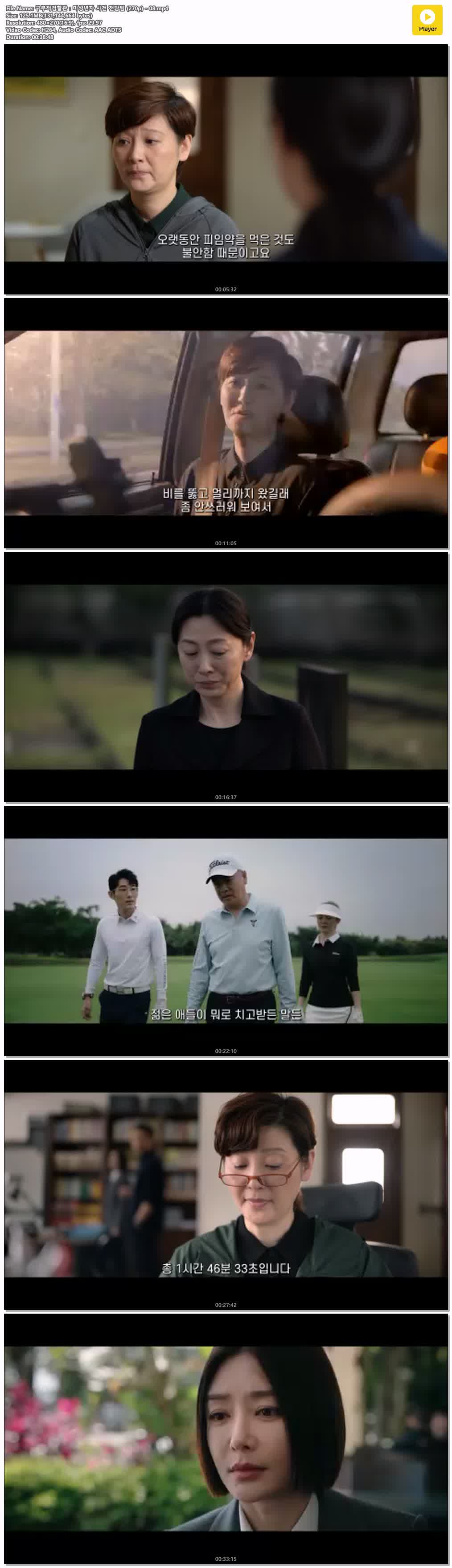 구부적검찰관：미성년자 사건 전담팀 (270p) - 08