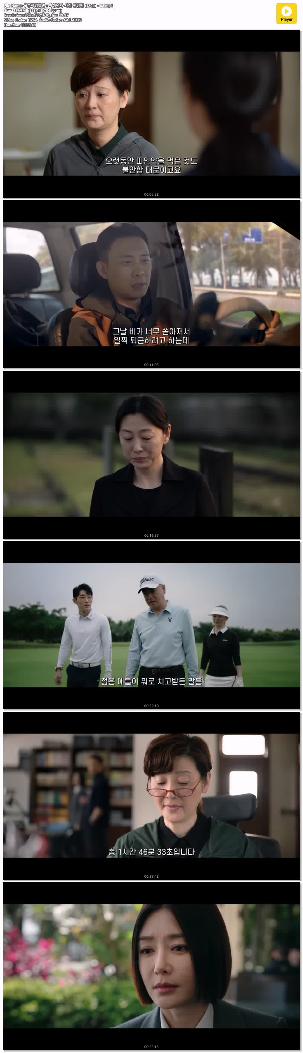 구부적검찰관：미성년자 사건 전담팀 (480p) - 08