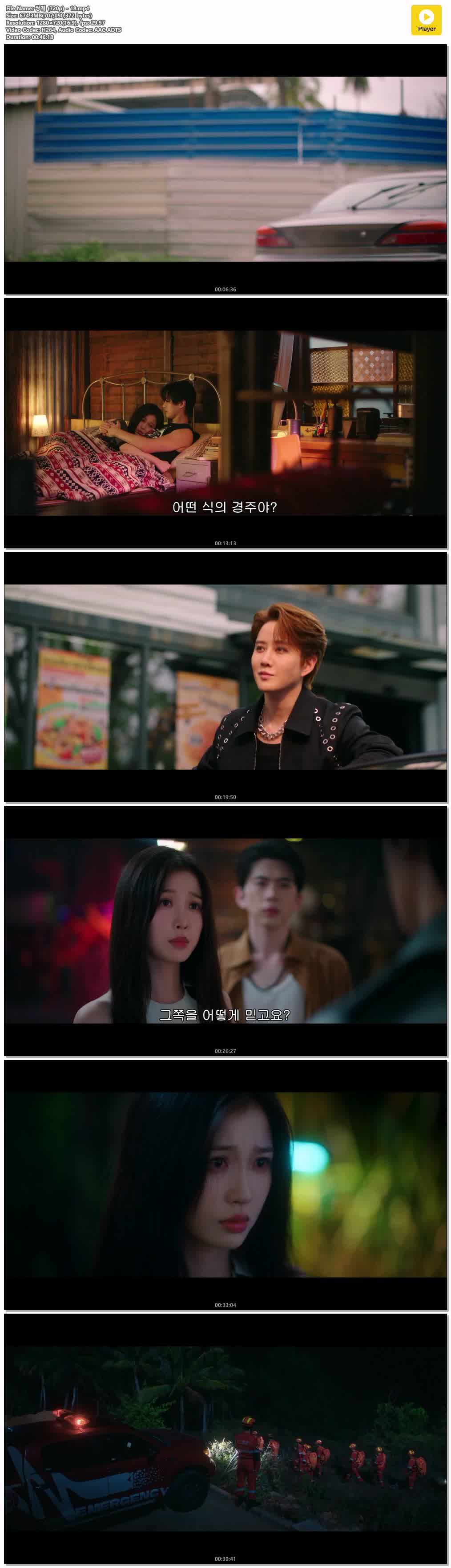 쌍궤 (720p) - 18