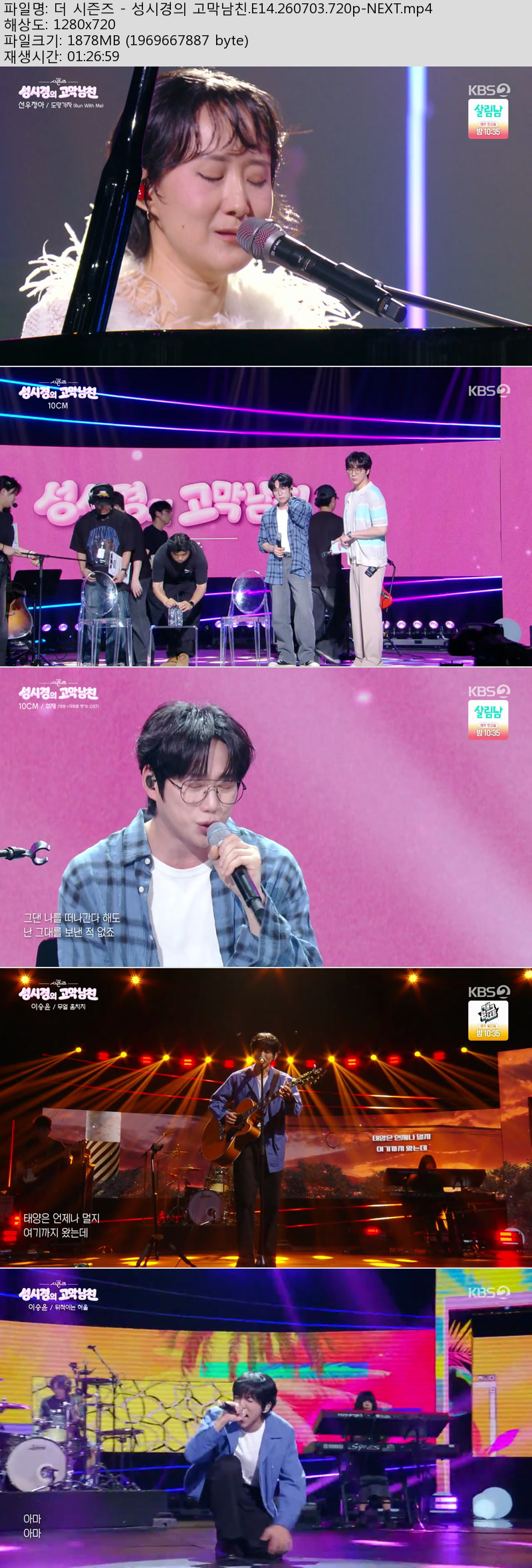 더 시즌즈 - 성시경의 고막남친.E14.260703.720p-NEXT