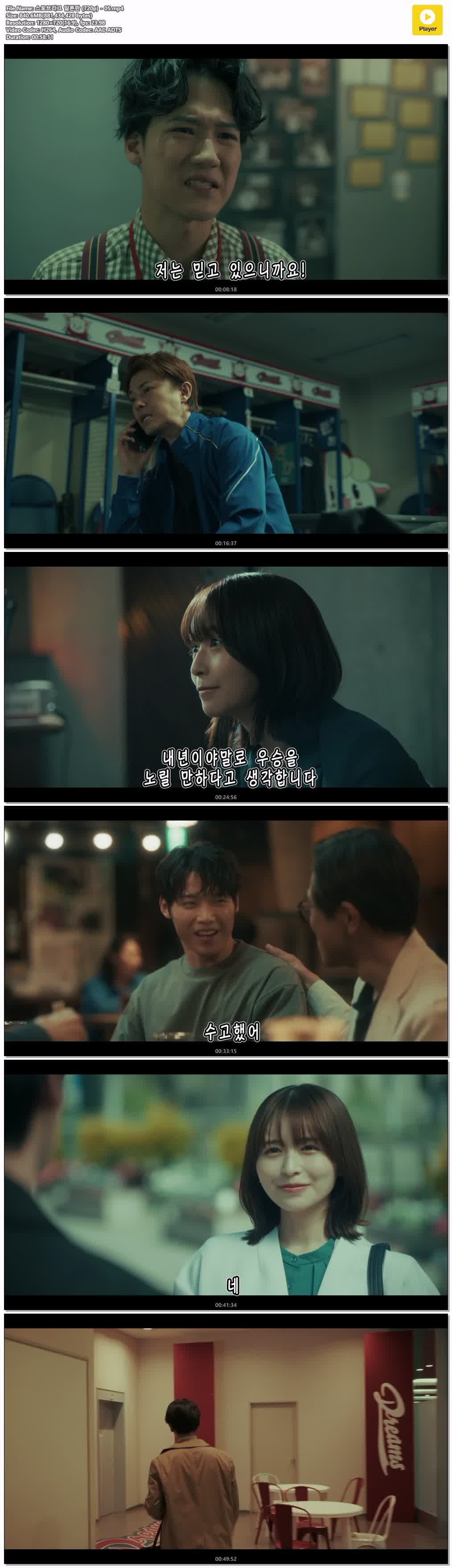 스토브리그 일본판 (720p) - 05