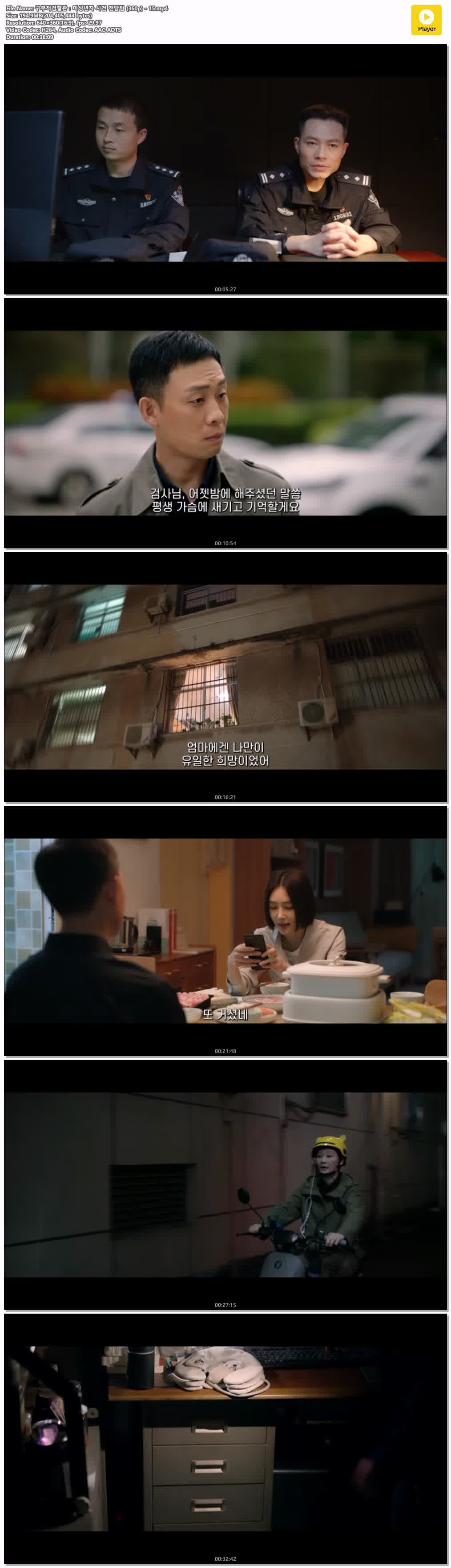 구부적검찰관：미성년자 사건 전담팀 (360p) - 15