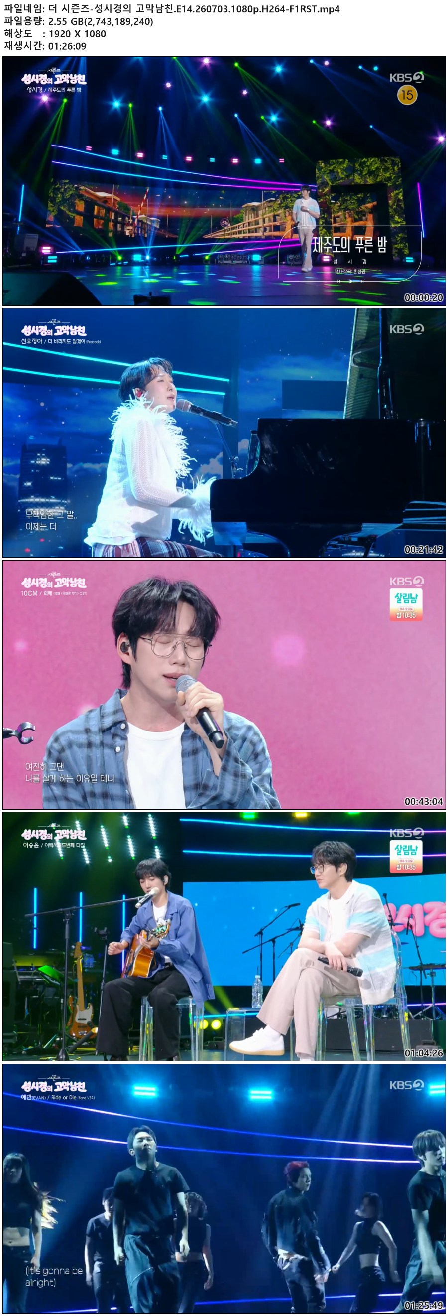 더 시즌즈-성시경의 고막남친.E14.260703.1080p.H264-F1RST