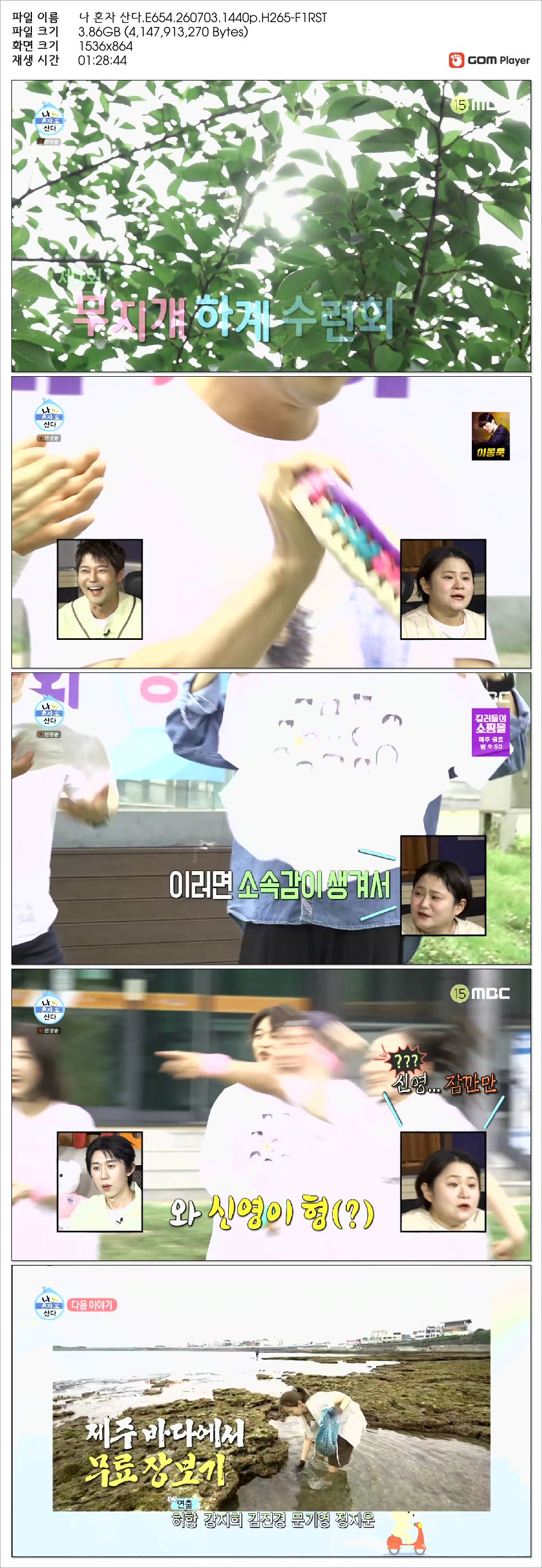나 혼자 산다.E654.260703.1440p.H265-F1RST
