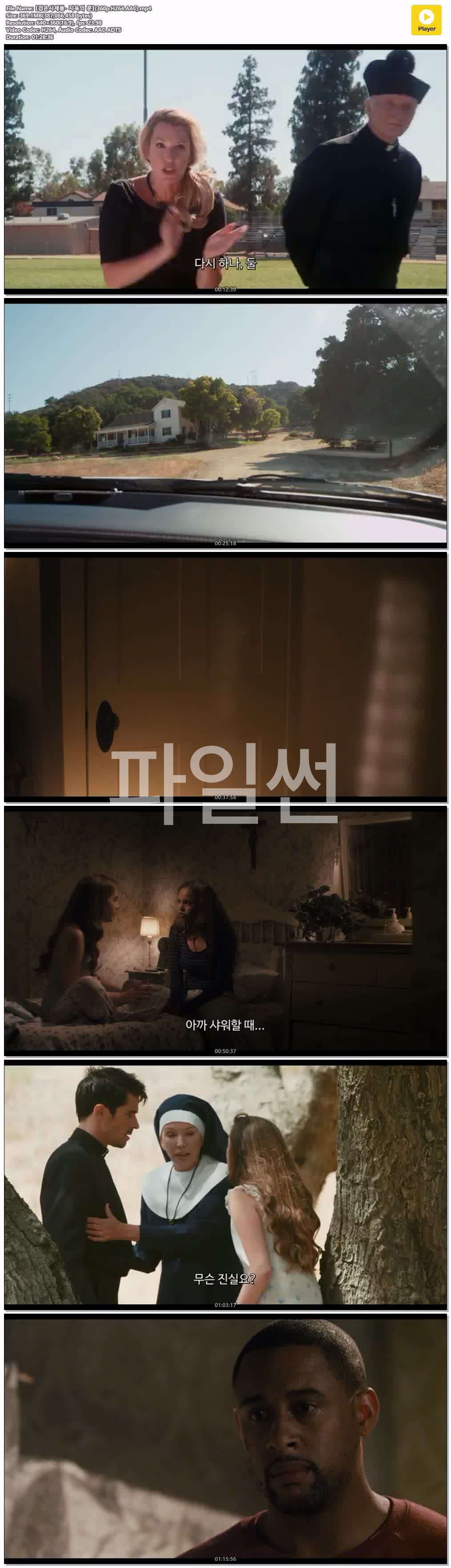 【검은사제들- 지옥의 문】(360p.H264.AAC)