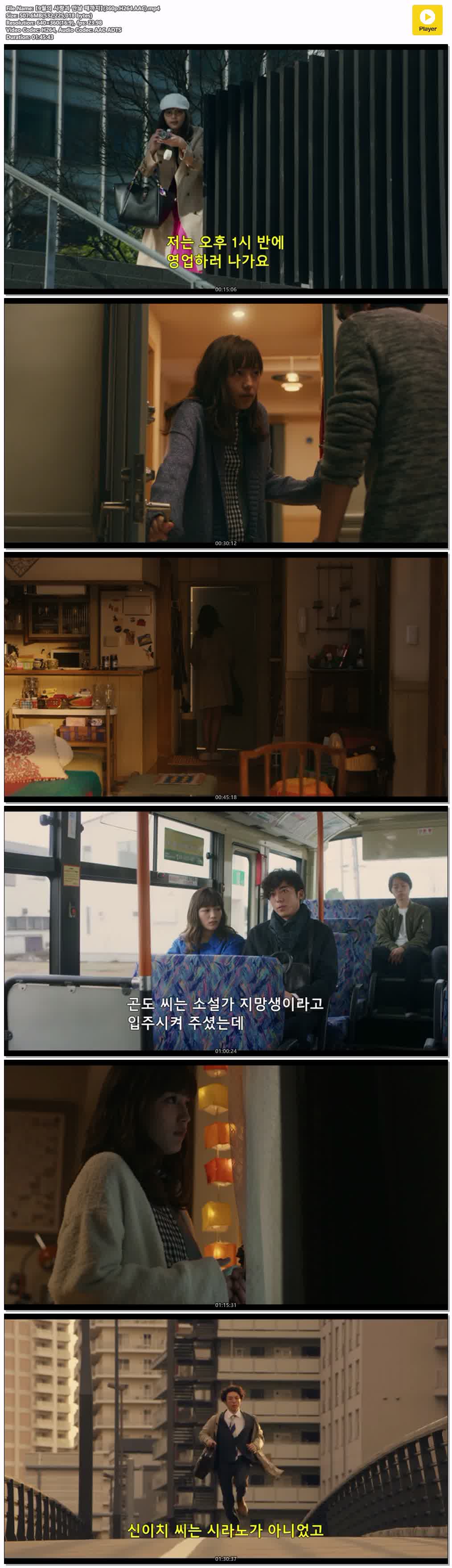 【9월의 사랑과 만날 때까지】(360p.H264.AAC)