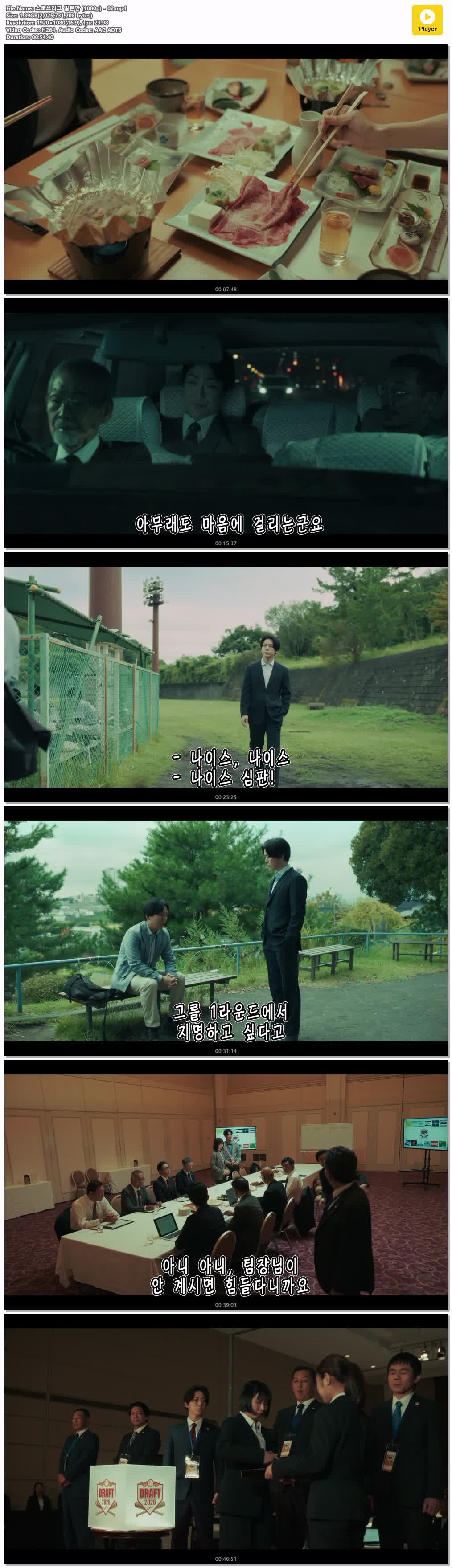 스토브리그 일본판 (1080p) - 02