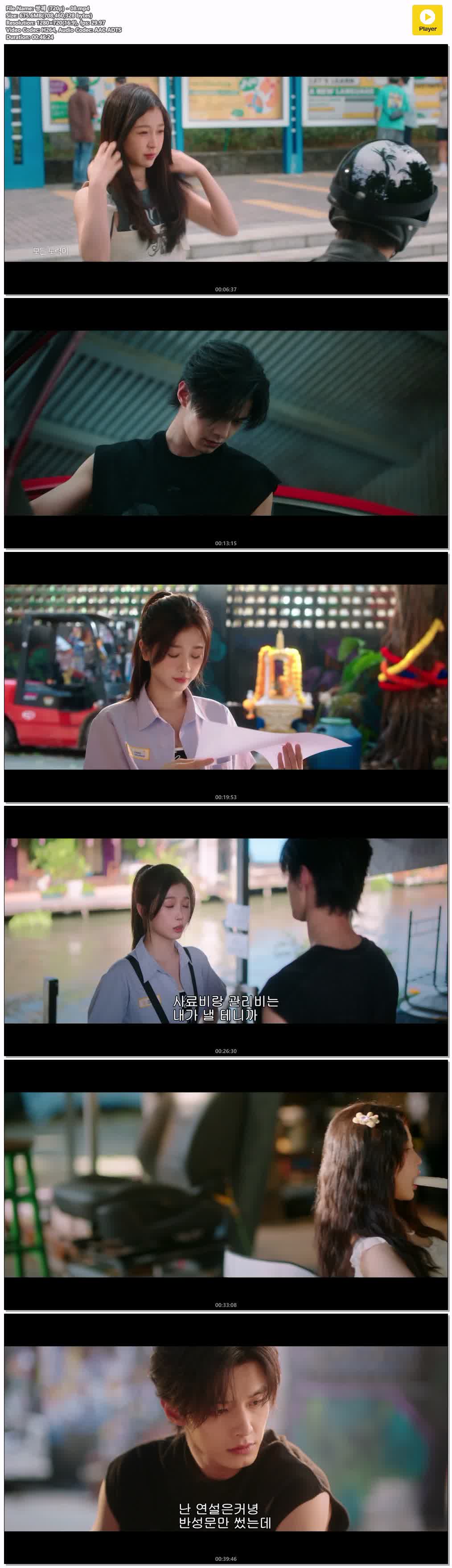 쌍궤 (720p) - 08