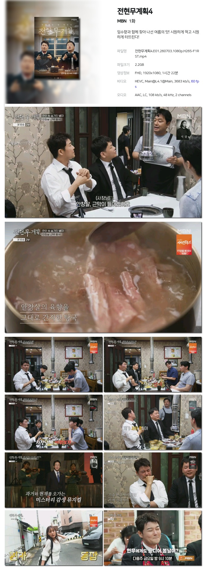 전현무계획4.E01.260703.1080p.H265-F1RST