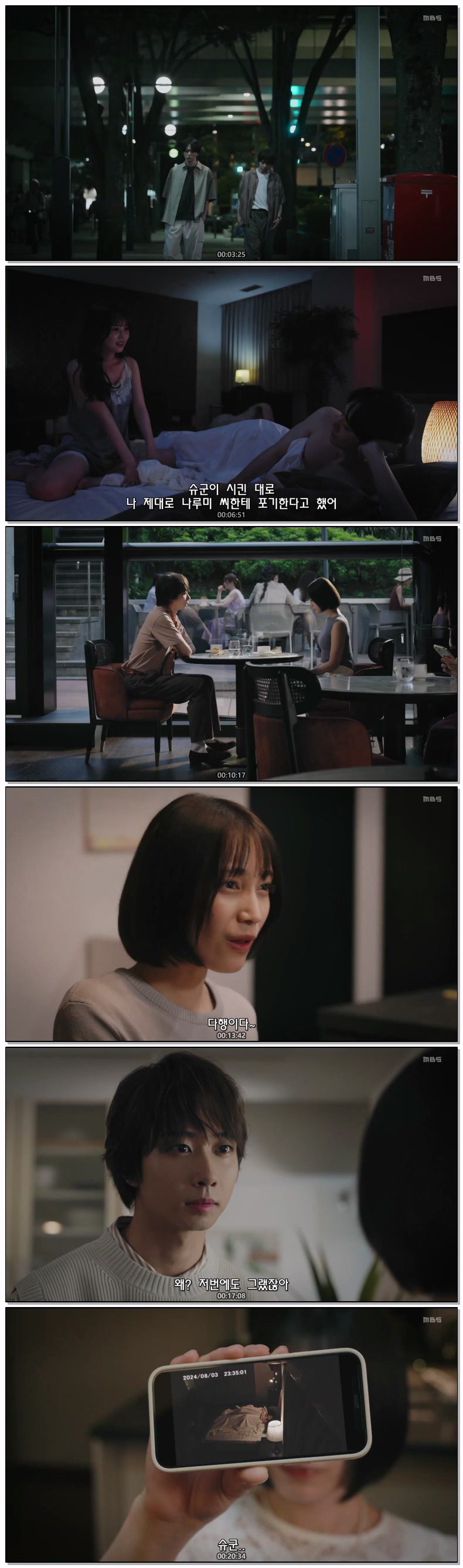 완벽한 와이프에 의한 완벽한 복수계획 제06화 720p 자체자막