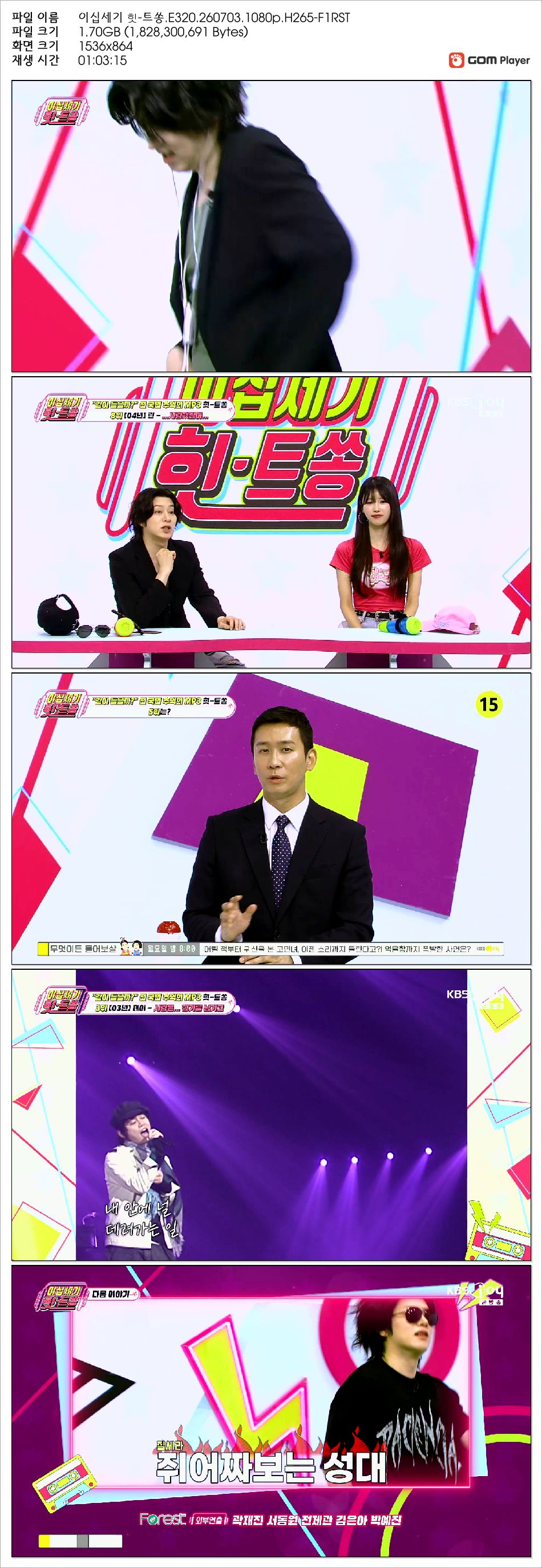 이십세기 힛-트쏭.E320.260703.1080p.H265-F1RST