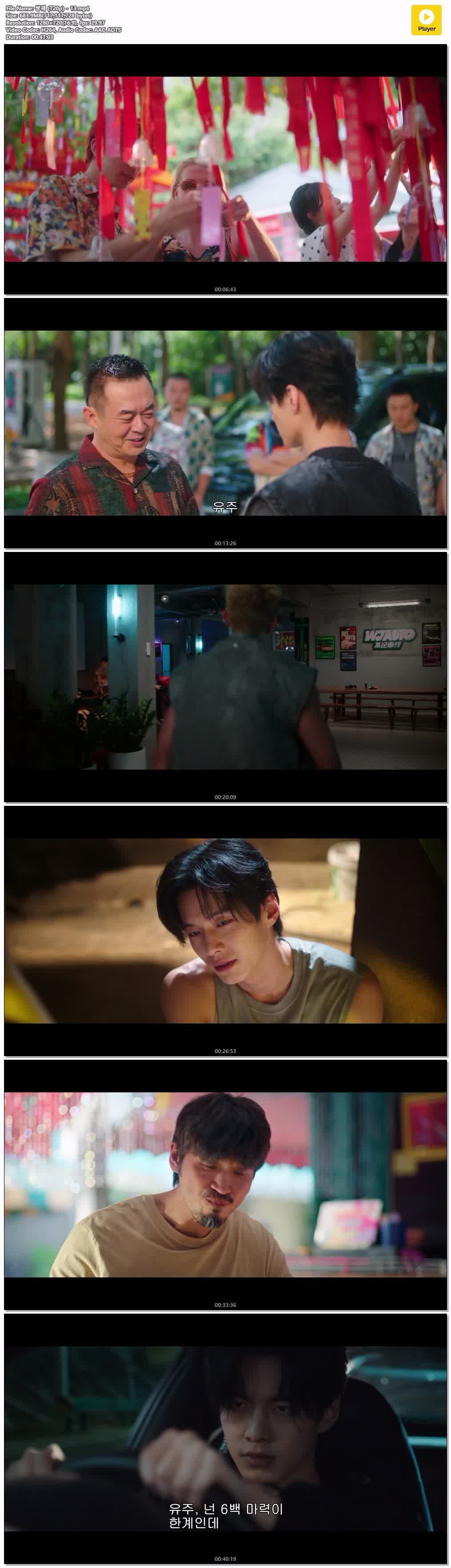 쌍궤 (720p) - 13